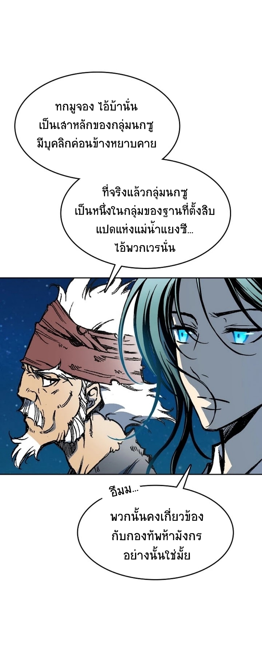 อ่านมังงะ Memoir Of The King Of War ตอนที่ 92/15.jpg