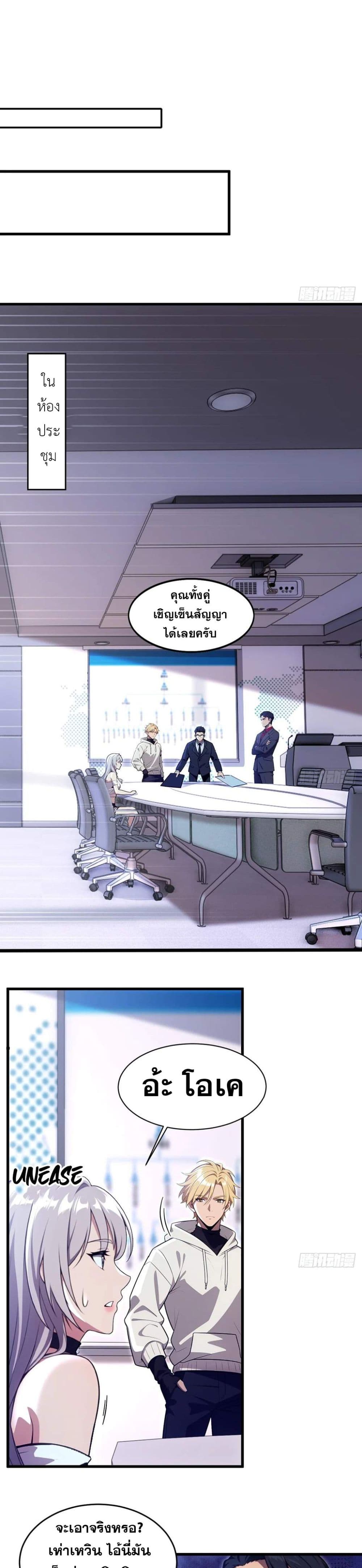 อ่านมังงะ The Ultimate Wantless Godly Rich System ตอนที่ 22/15.jpg