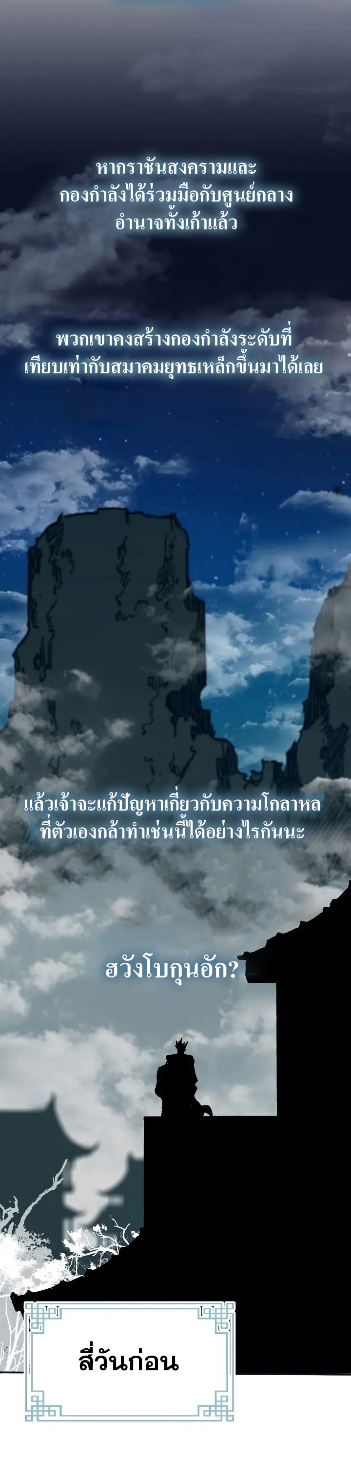 อ่านมังงะ Memoir Of The King Of War ตอนที่ 162/15.jpg