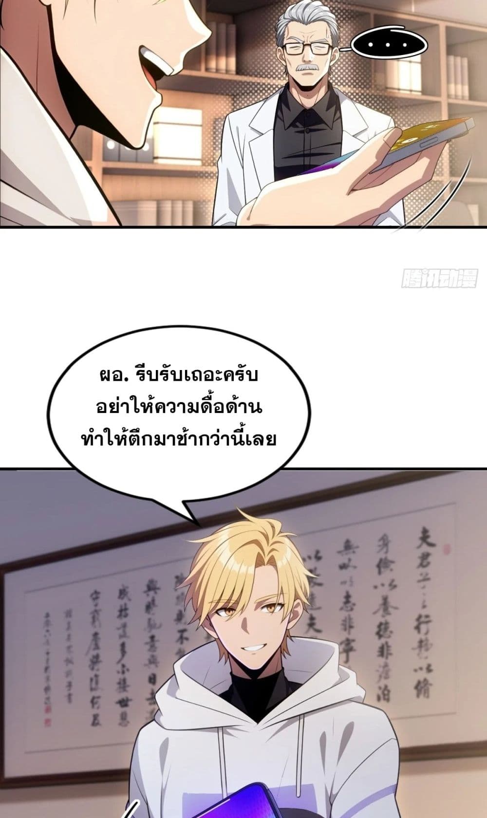 อ่านมังงะ The Ultimate Wantless Godly Rich System ตอนที่ 18/15.jpg