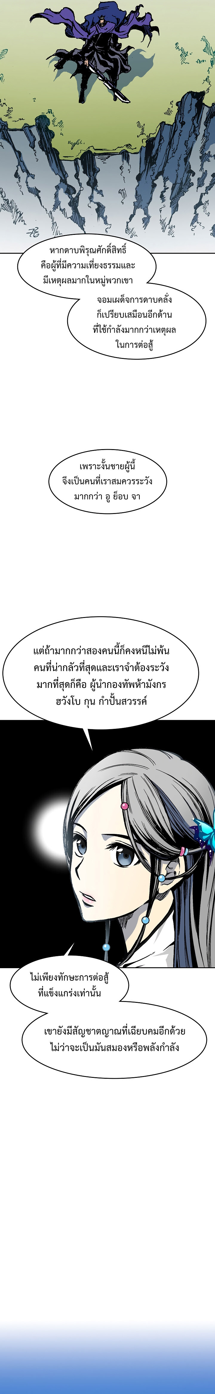 อ่านมังงะ Memoir Of The King Of War ตอนที่ 101/15.jpg