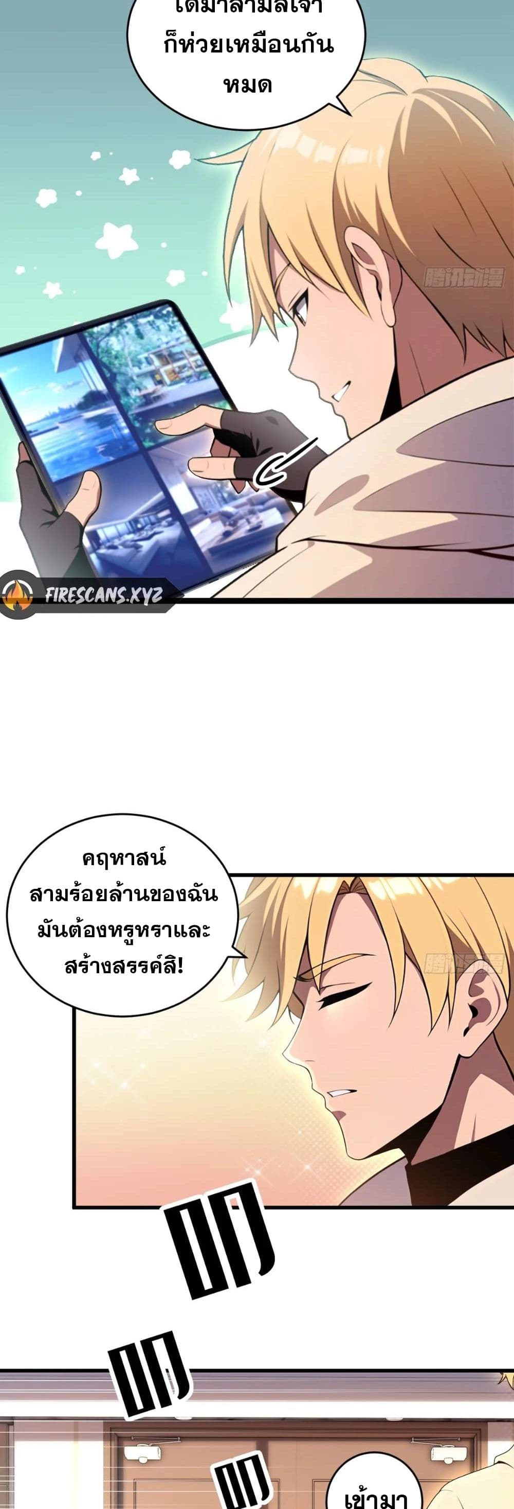 อ่านมังงะ The Ultimate Wantless Godly Rich System ตอนที่ 26/15.jpg