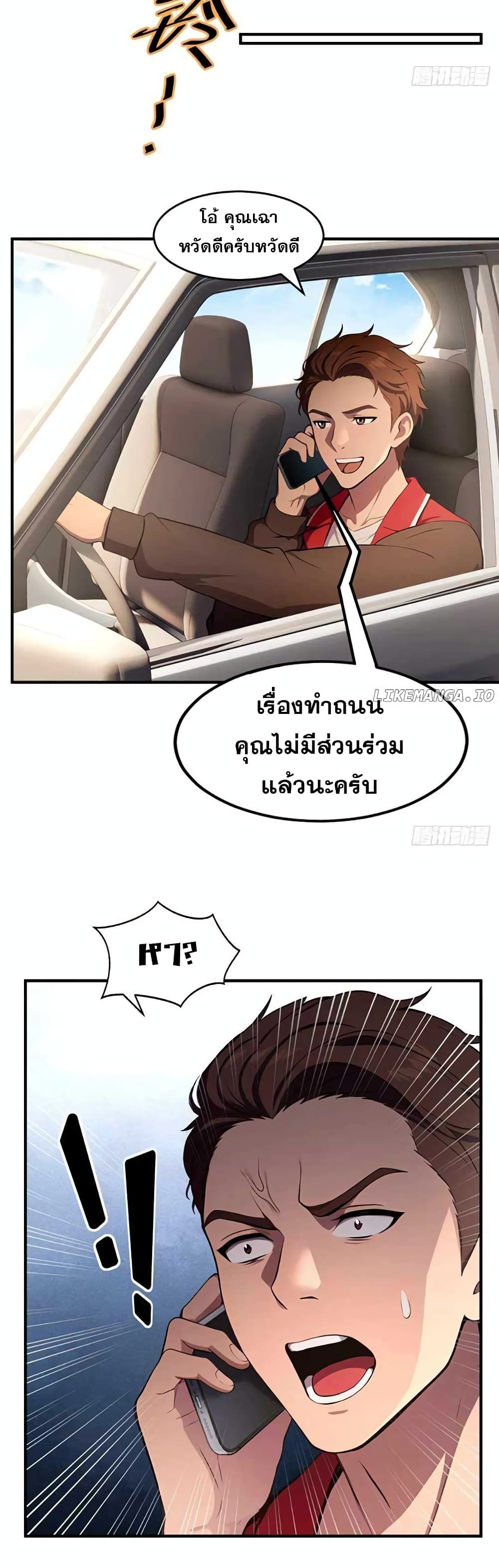 อ่านมังงะ The Ultimate Wantless Godly Rich System ตอนที่ 19/15.jpg