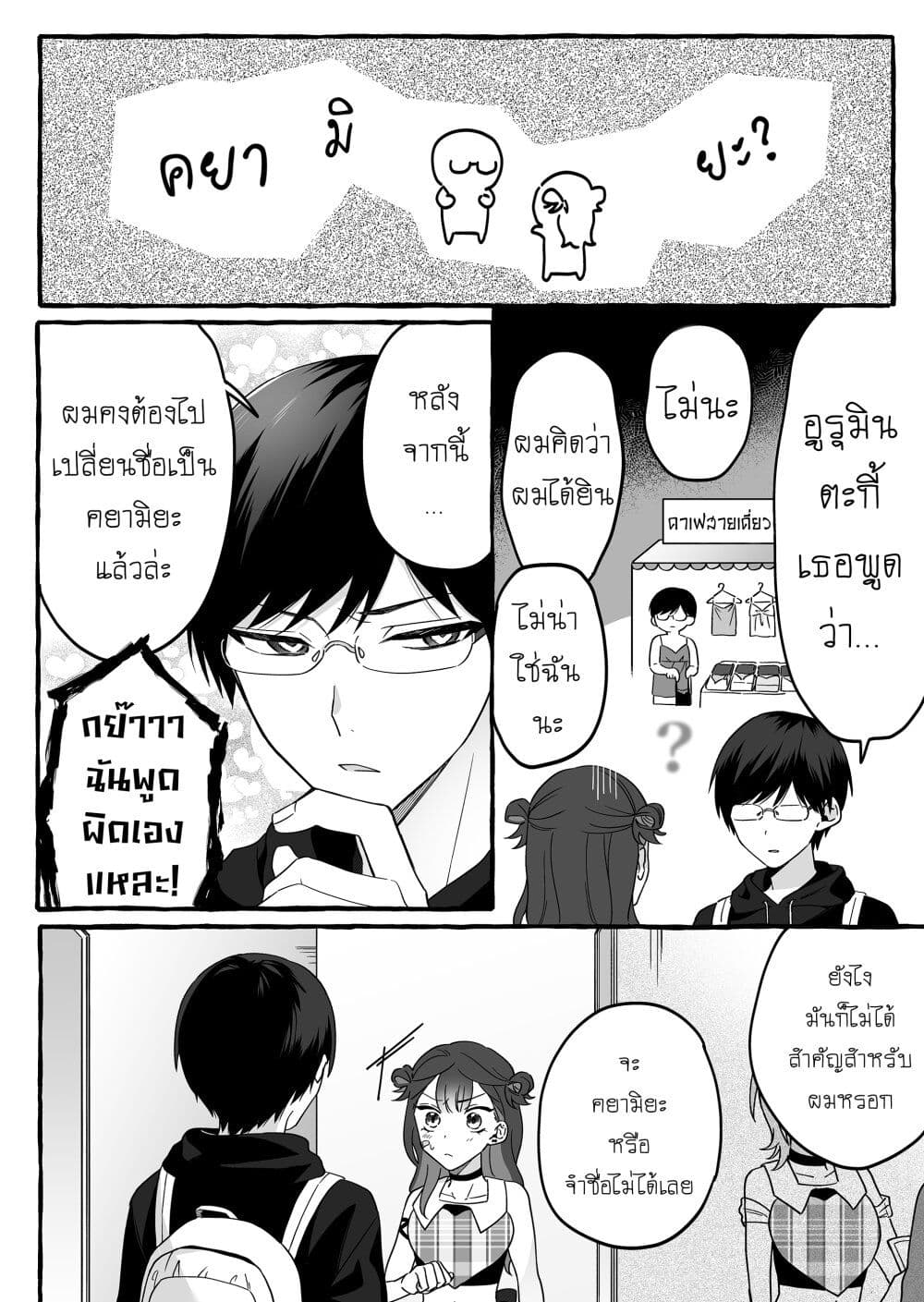 อ่านมังงะ Damedol to Sekai ni Hitori Dake no Fan ตอนที่ 3/15.jpg