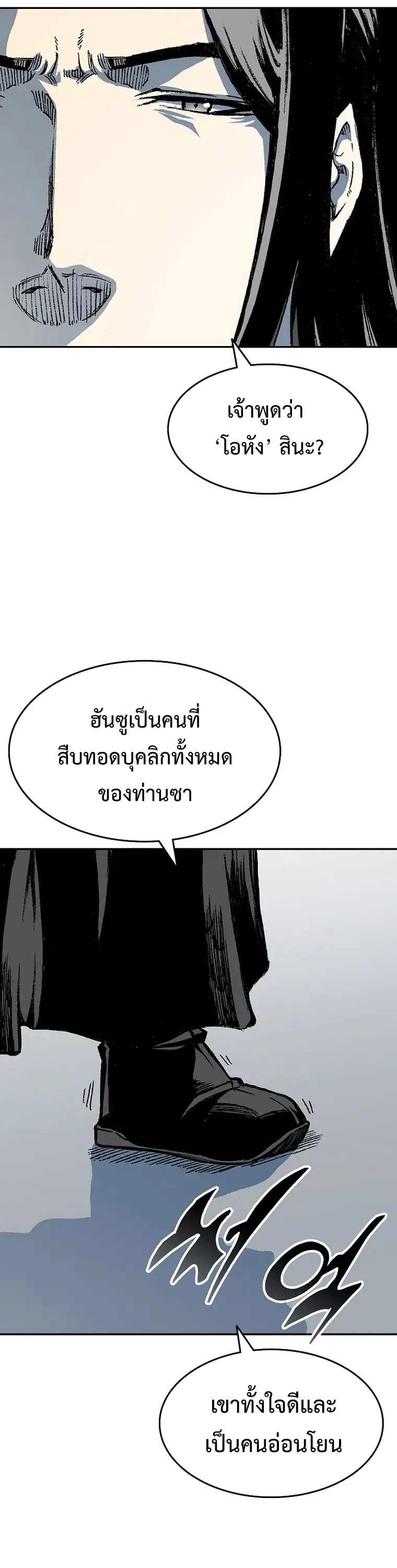 อ่านมังงะ Memoir Of The King Of War ตอนที่ 144/15.jpg