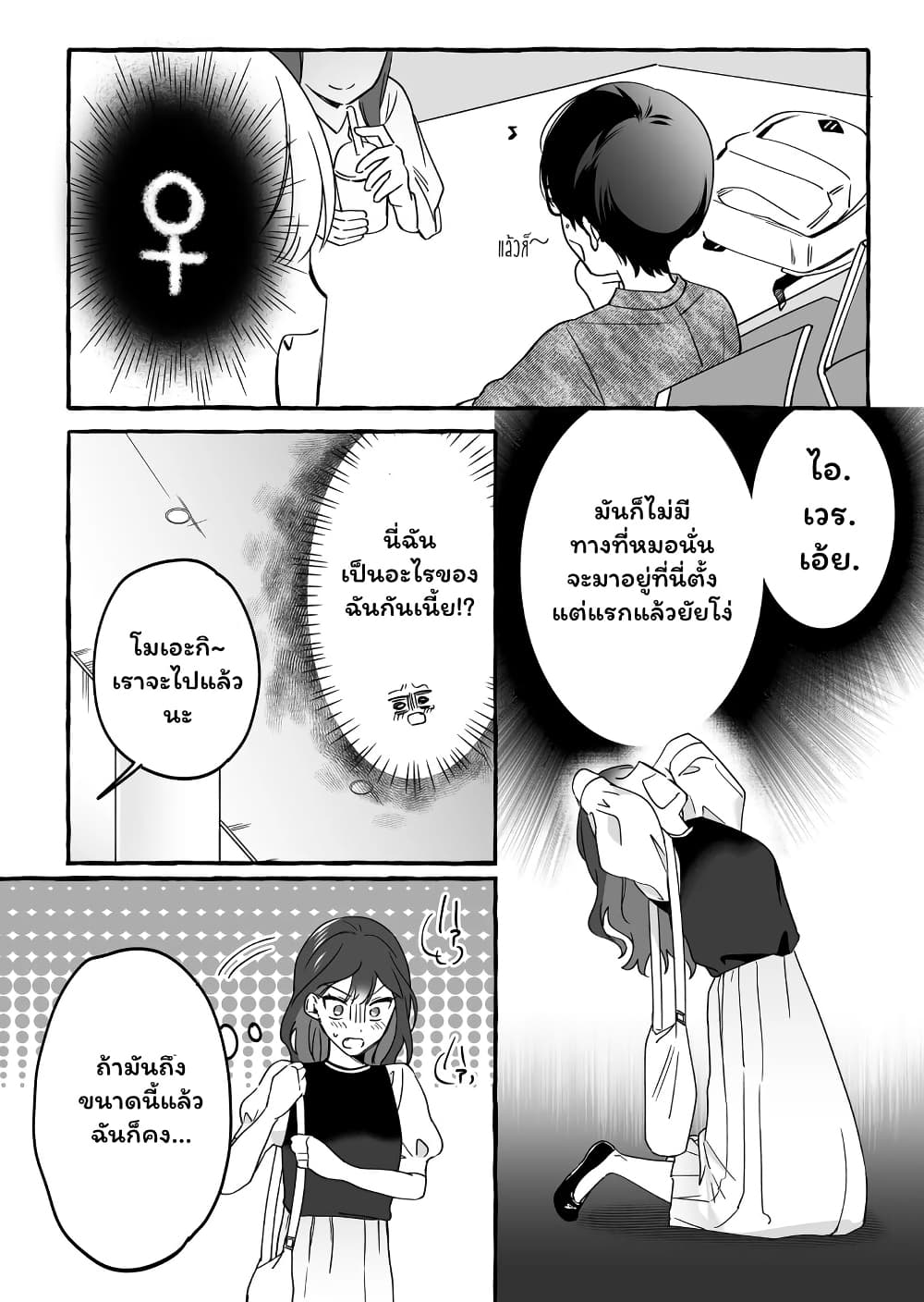 อ่านมังงะ Damedol to Sekai ni Hitori Dake no Fan ตอนที่ 11/15.jpg