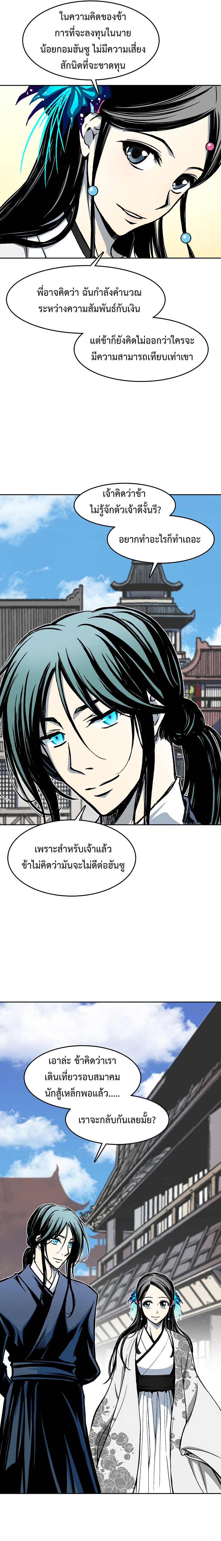 อ่านมังงะ Memoir Of The King Of War ตอนที่ 103/15.jpg