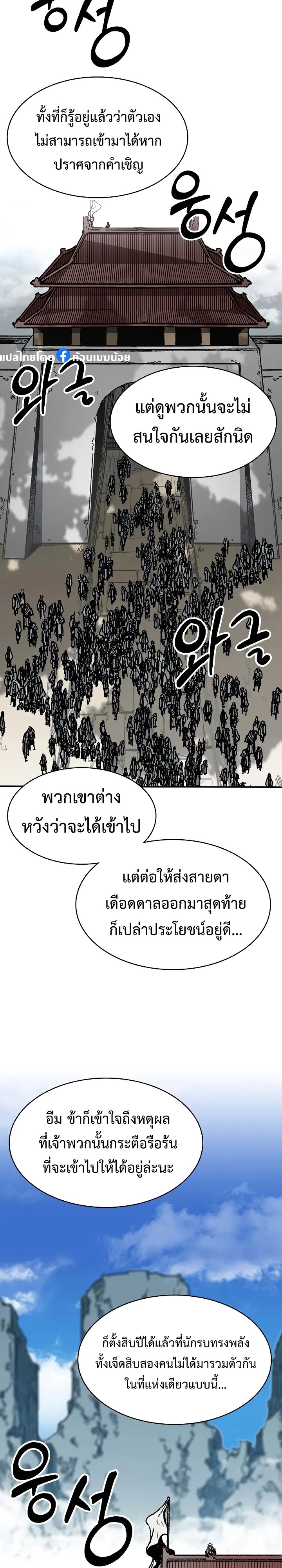 อ่านมังงะ Memoir Of The King Of War ตอนที่ 163/1.jpg