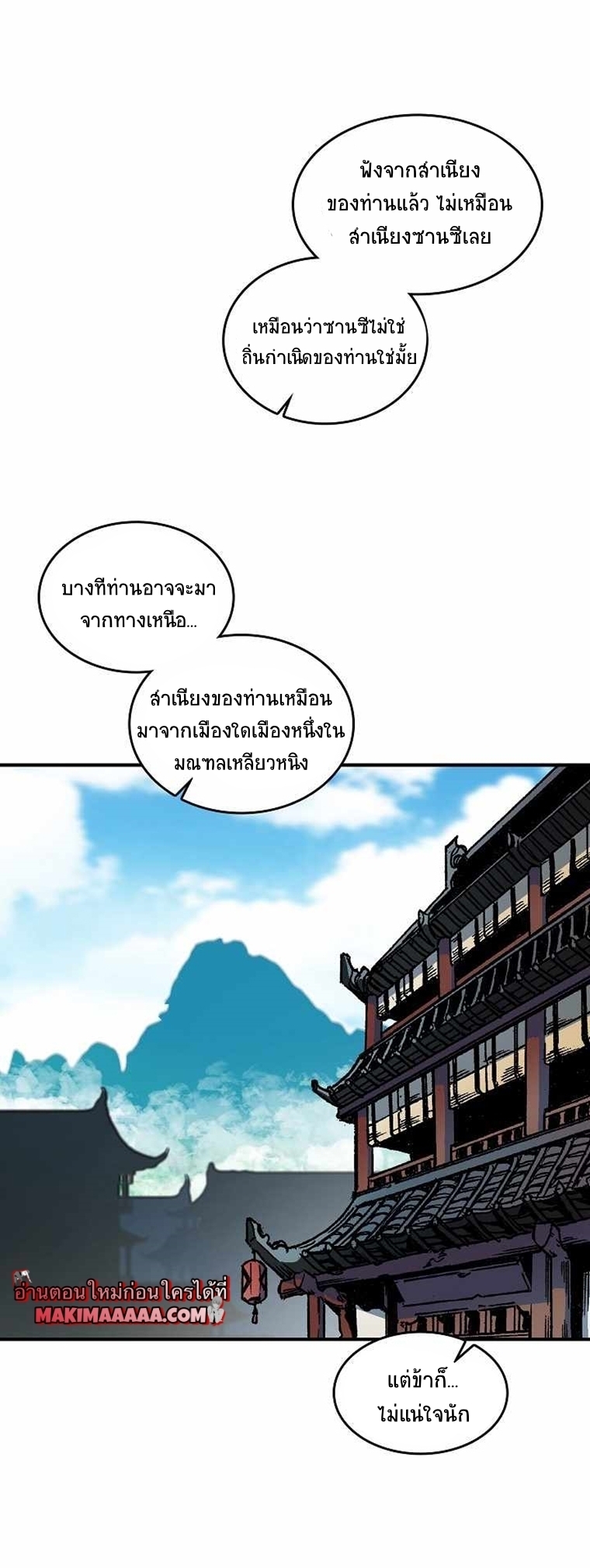 อ่านมังงะ Memoir Of The King Of War ตอนที่ 74/15.jpg