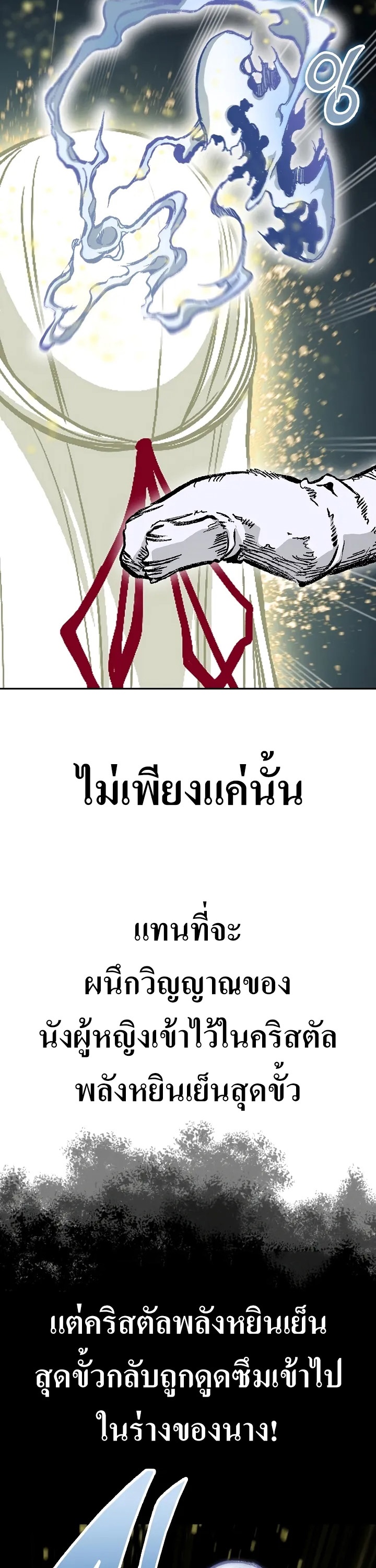 อ่านมังงะ Memoir Of The King Of War ตอนที่ 160/15.jpg