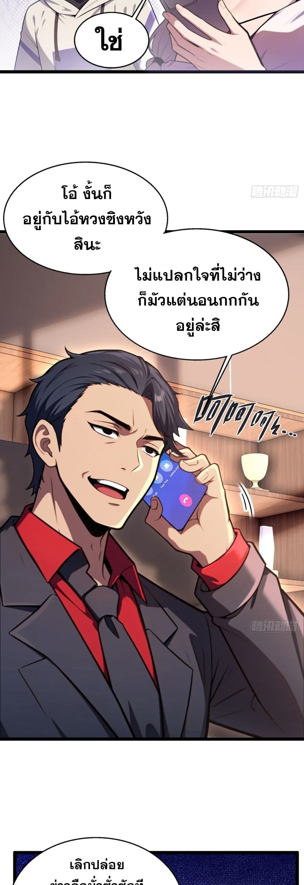 อ่านมังงะ The Ultimate Wantless Godly Rich System ตอนที่ 21/15.jpg