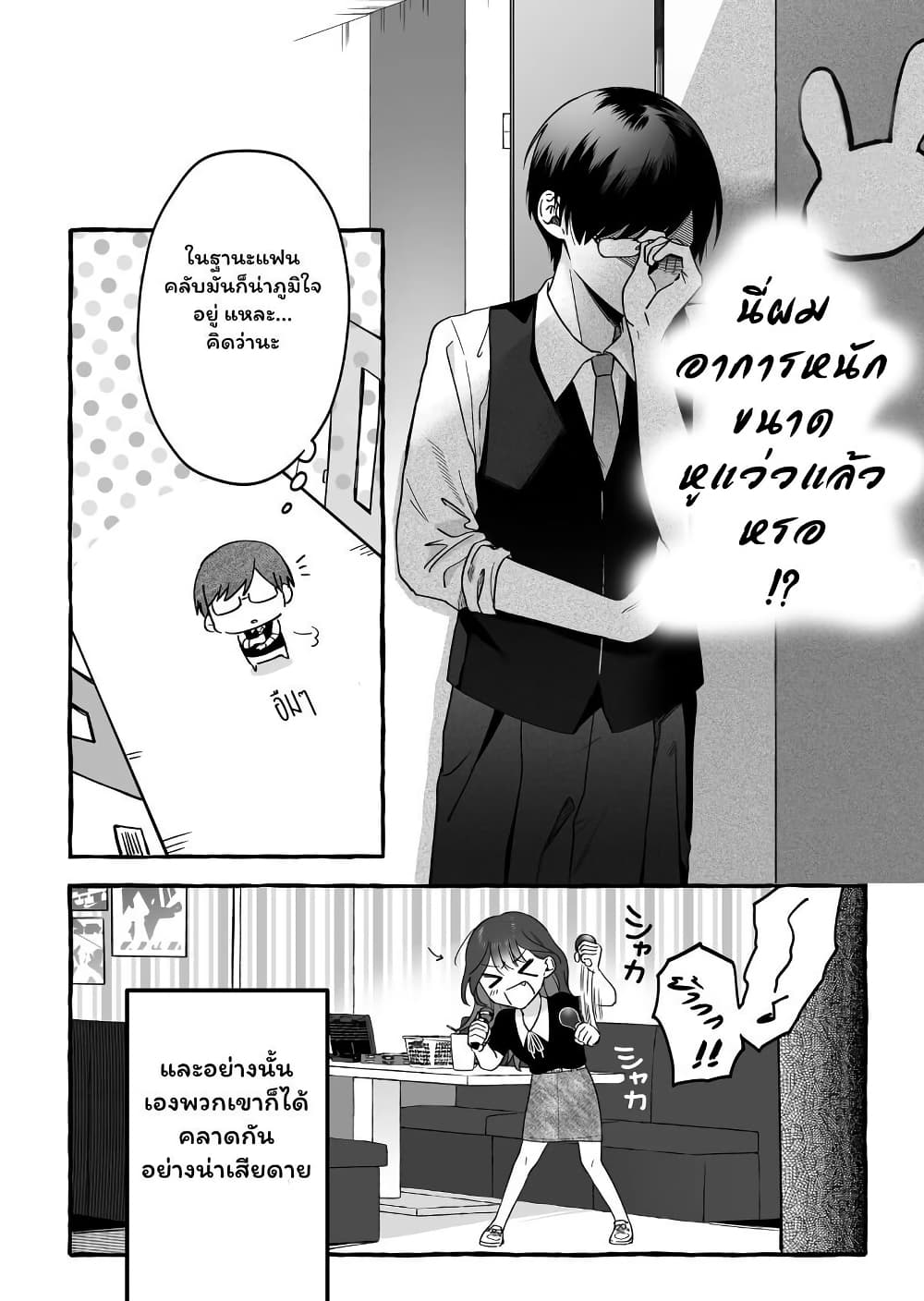 อ่านมังงะ Damedol to Sekai ni Hitori Dake no Fan ตอนที่ 7/15.jpg