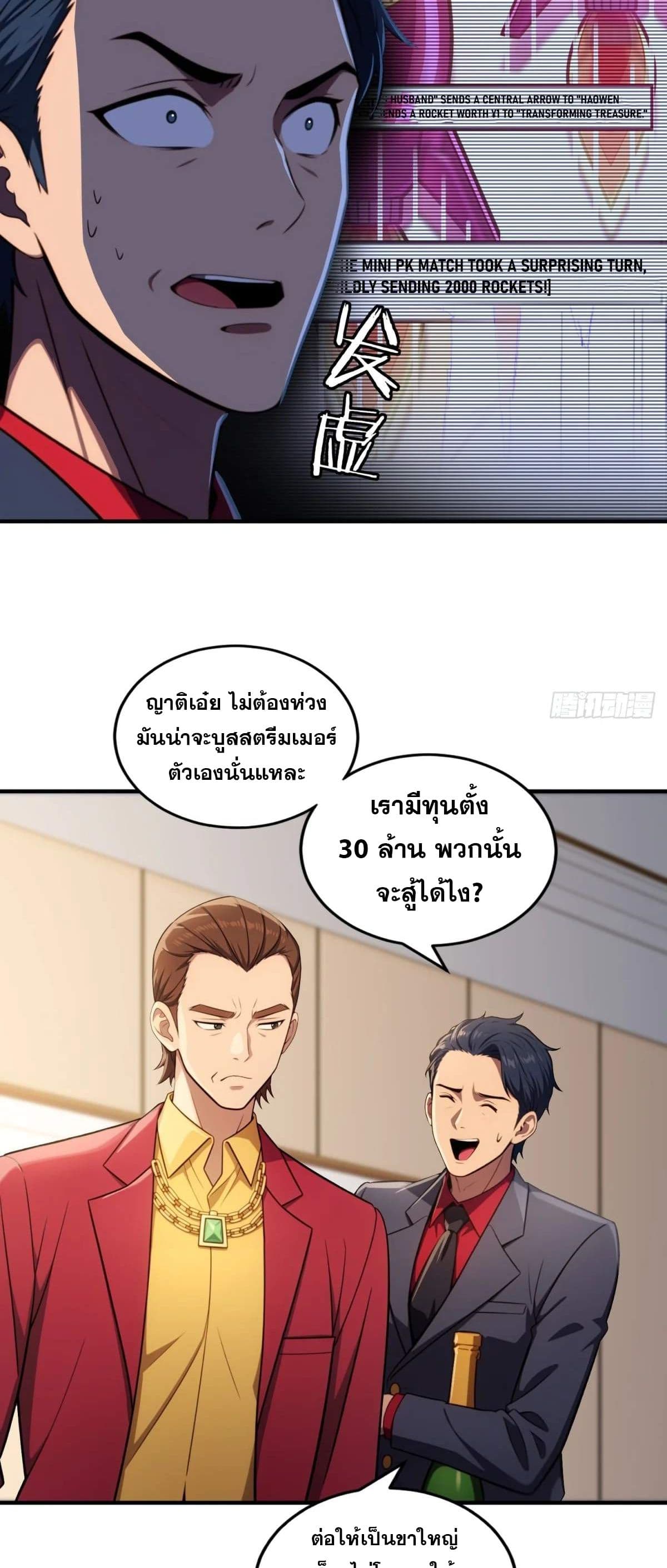 อ่านมังงะ The Ultimate Wantless Godly Rich System ตอนที่ 27/15.jpg