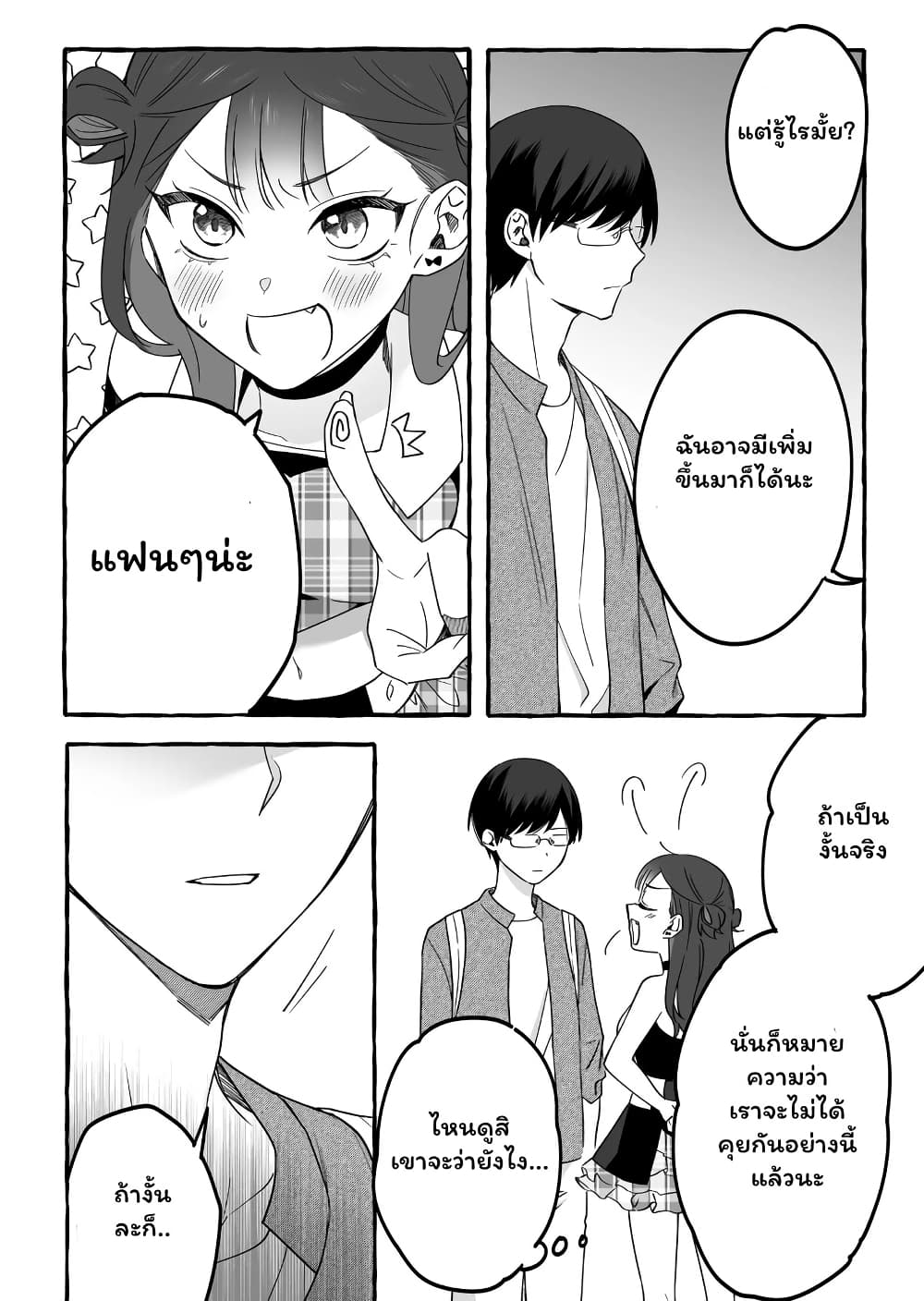 อ่านมังงะ Damedol to Sekai ni Hitori Dake no Fan ตอนที่ 8/15.jpg