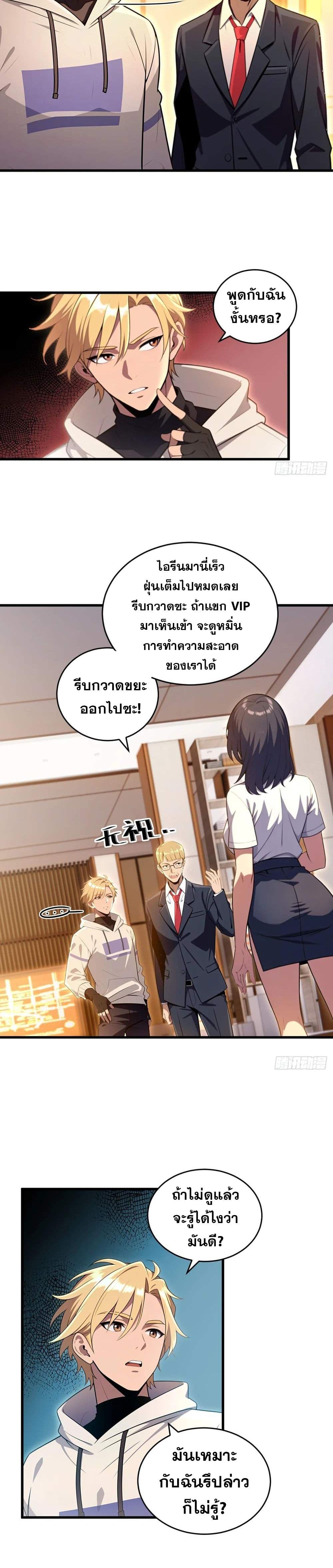 อ่านมังงะ The Ultimate Wantless Godly Rich System ตอนที่ 23/15.jpg