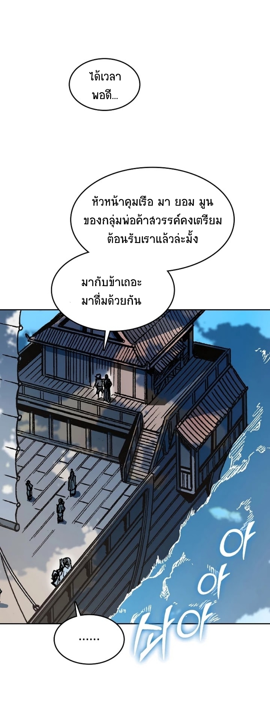 อ่านมังงะ Memoir Of The King Of War ตอนที่ 91/15.jpg