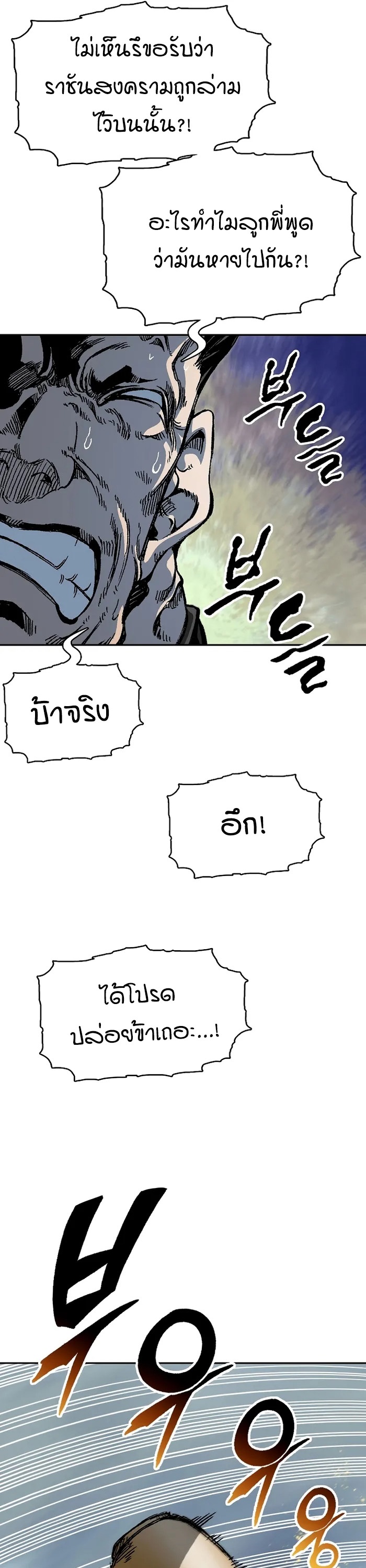 อ่านมังงะ Memoir Of The King Of War ตอนที่ 157/16.jpg