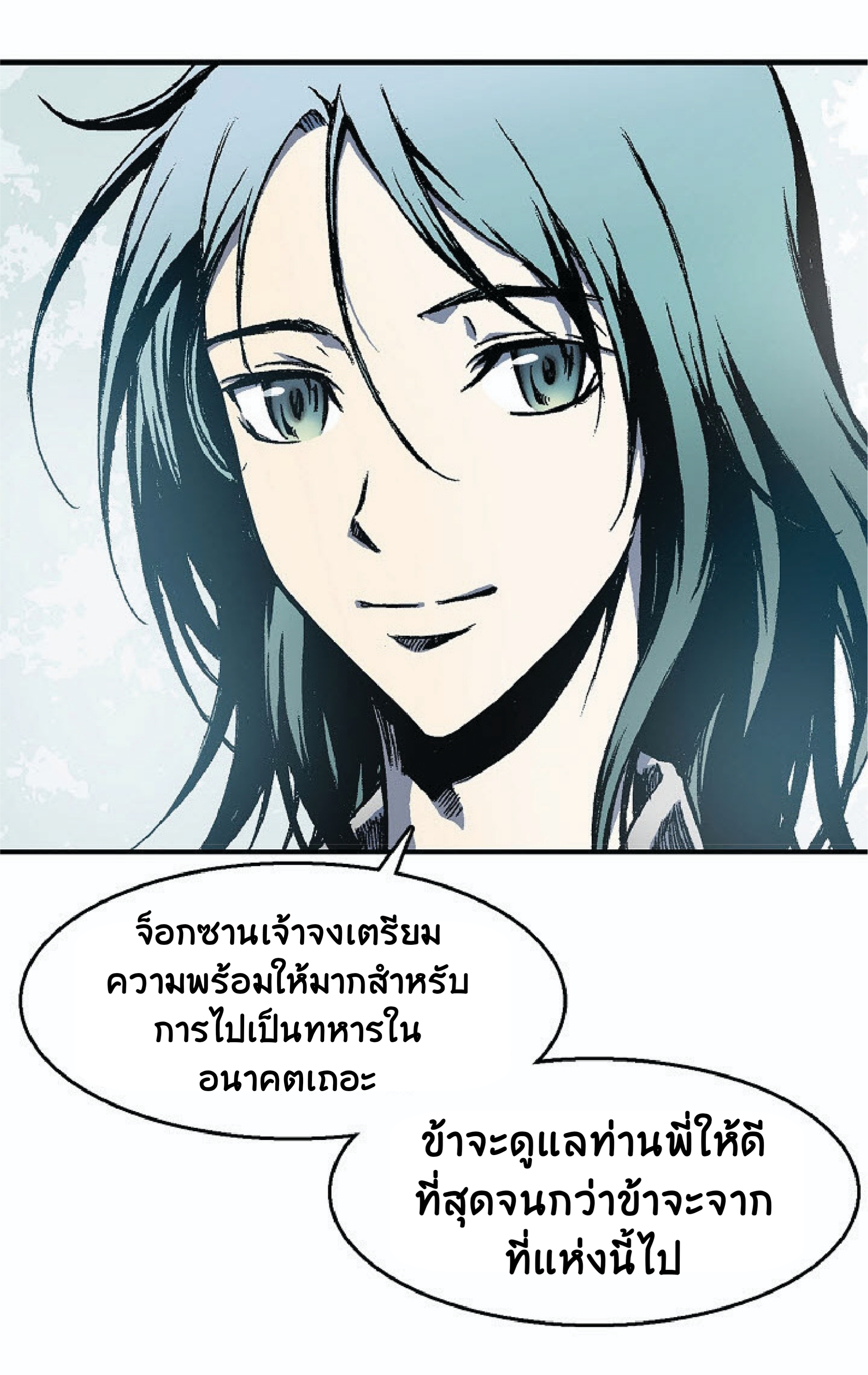 อ่านมังงะ Memoir Of The King Of War ตอนที่ 2/16.jpg