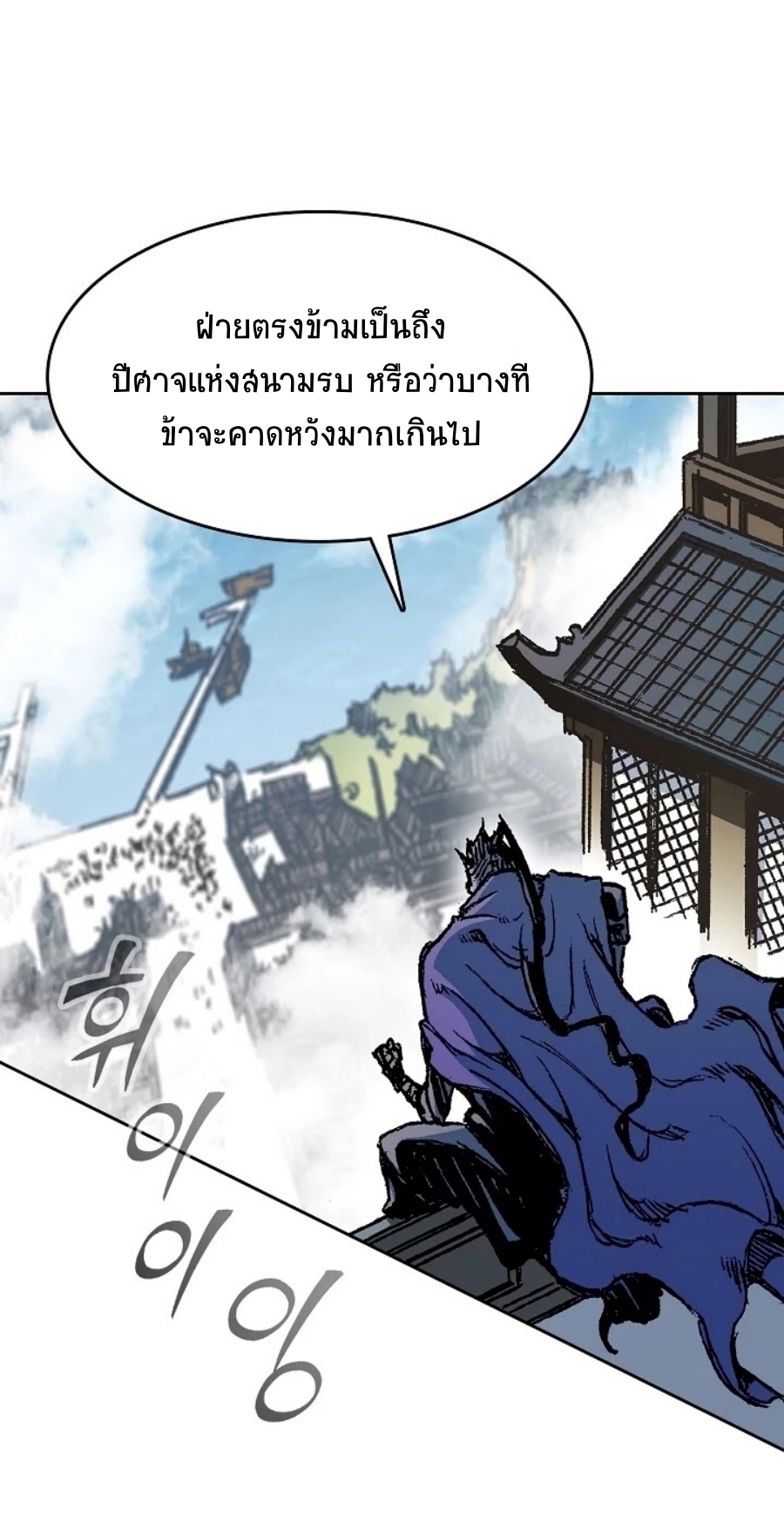 อ่านมังงะ Memoir Of The King Of War ตอนที่ 98/16.jpg