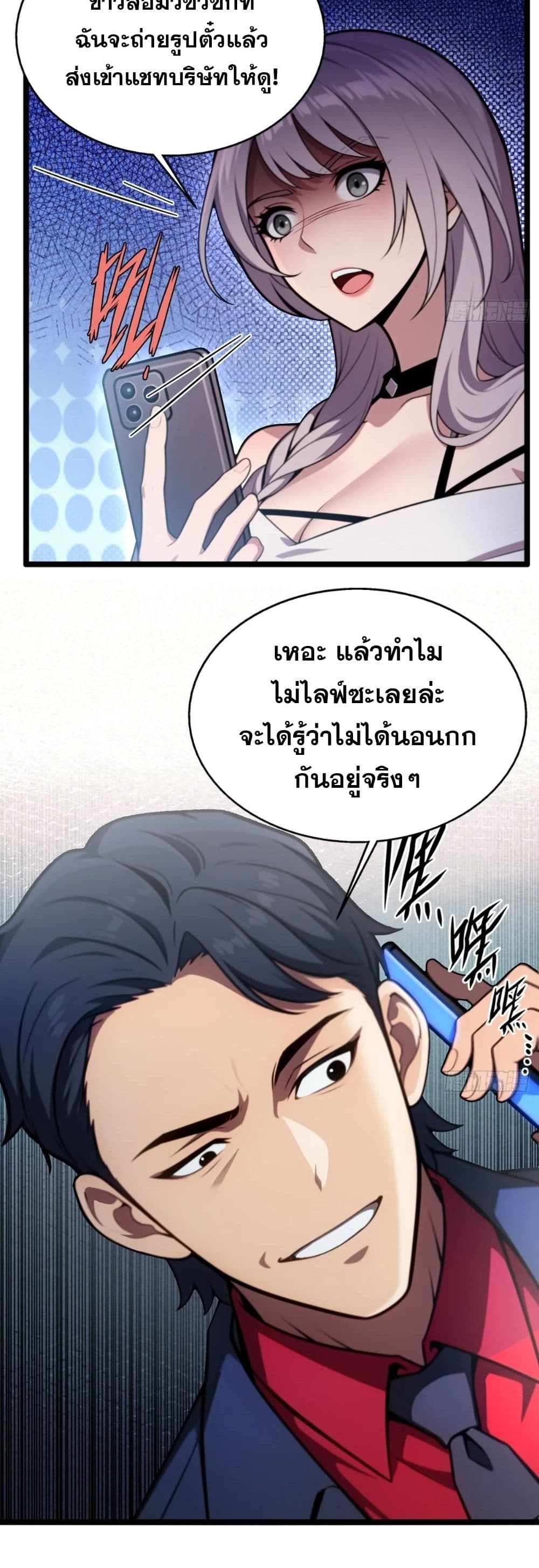 อ่านมังงะ The Ultimate Wantless Godly Rich System ตอนที่ 21/16.jpg