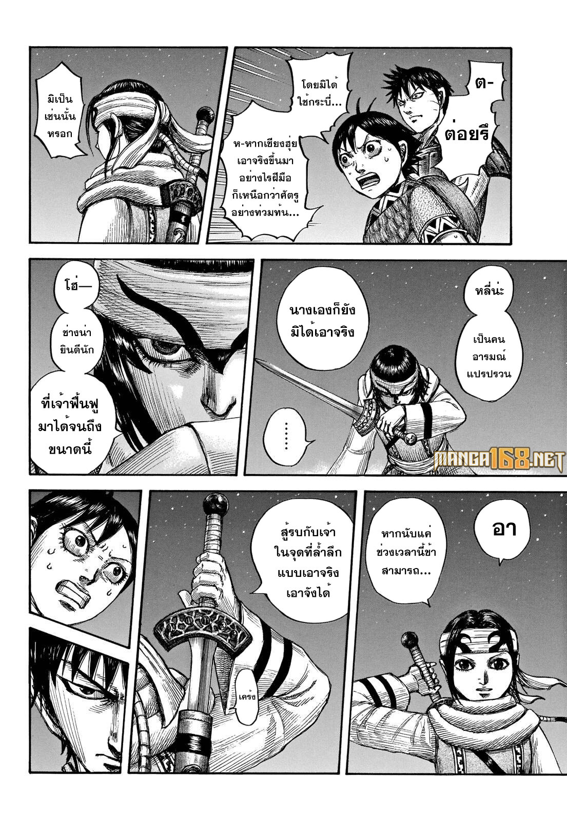 อ่านมังงะ Kingdom ตอนที่ 667/16.jpg