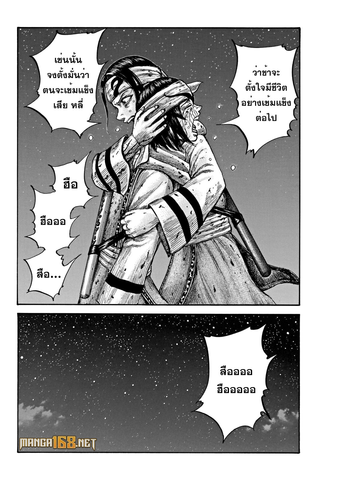 อ่านมังงะ Kingdom ตอนที่ 669/16.jpg