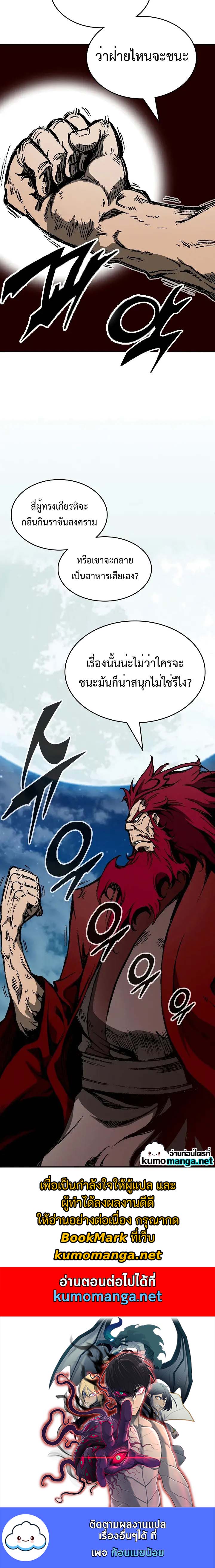 อ่านมังงะ Memoir Of The King Of War ตอนที่ 124/16.jpg