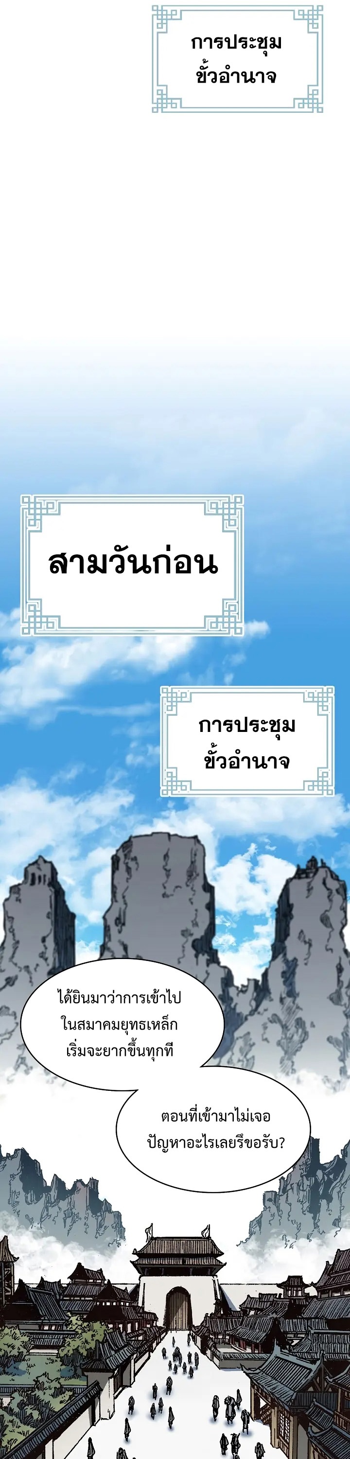 อ่านมังงะ Memoir Of The King Of War ตอนที่ 162/16.jpg