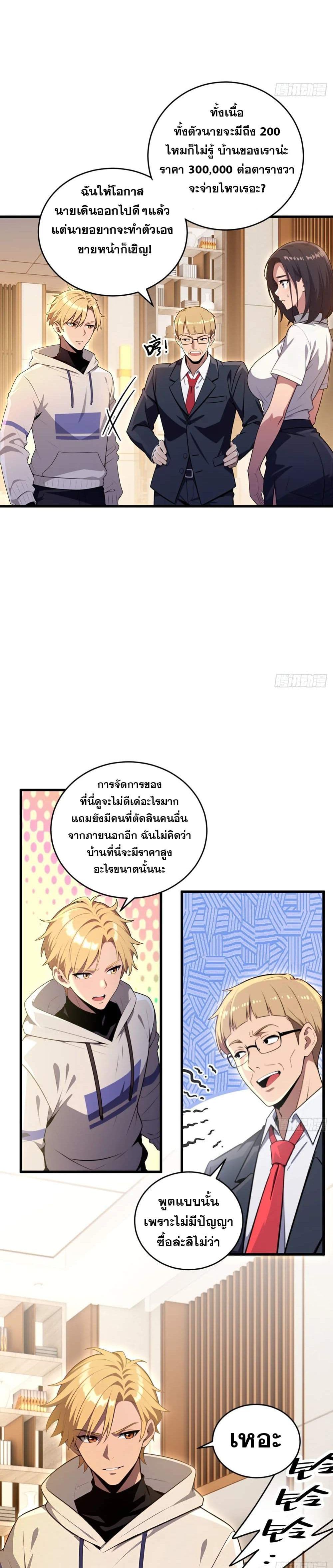 อ่านมังงะ The Ultimate Wantless Godly Rich System ตอนที่ 23/16.jpg