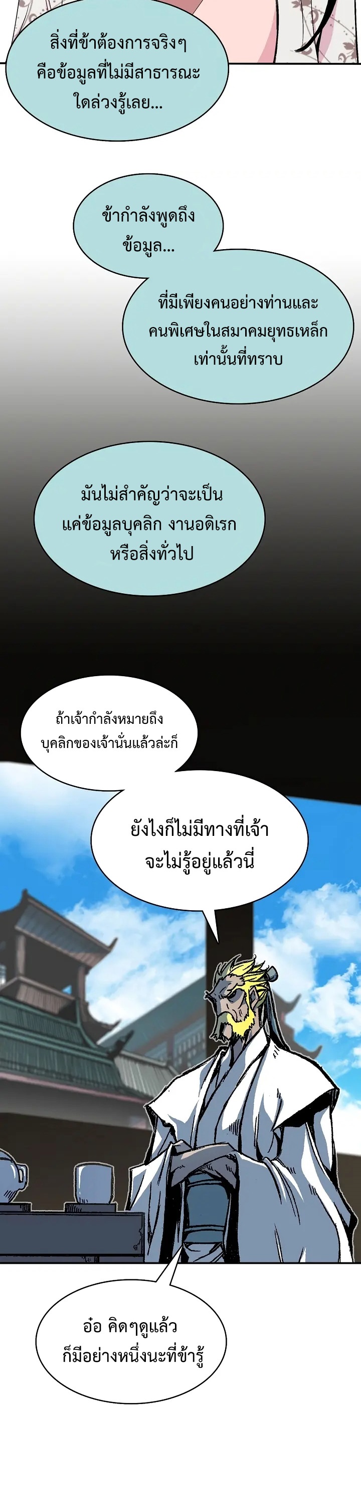 อ่านมังงะ Memoir Of The King Of War ตอนที่ 154/16.jpg