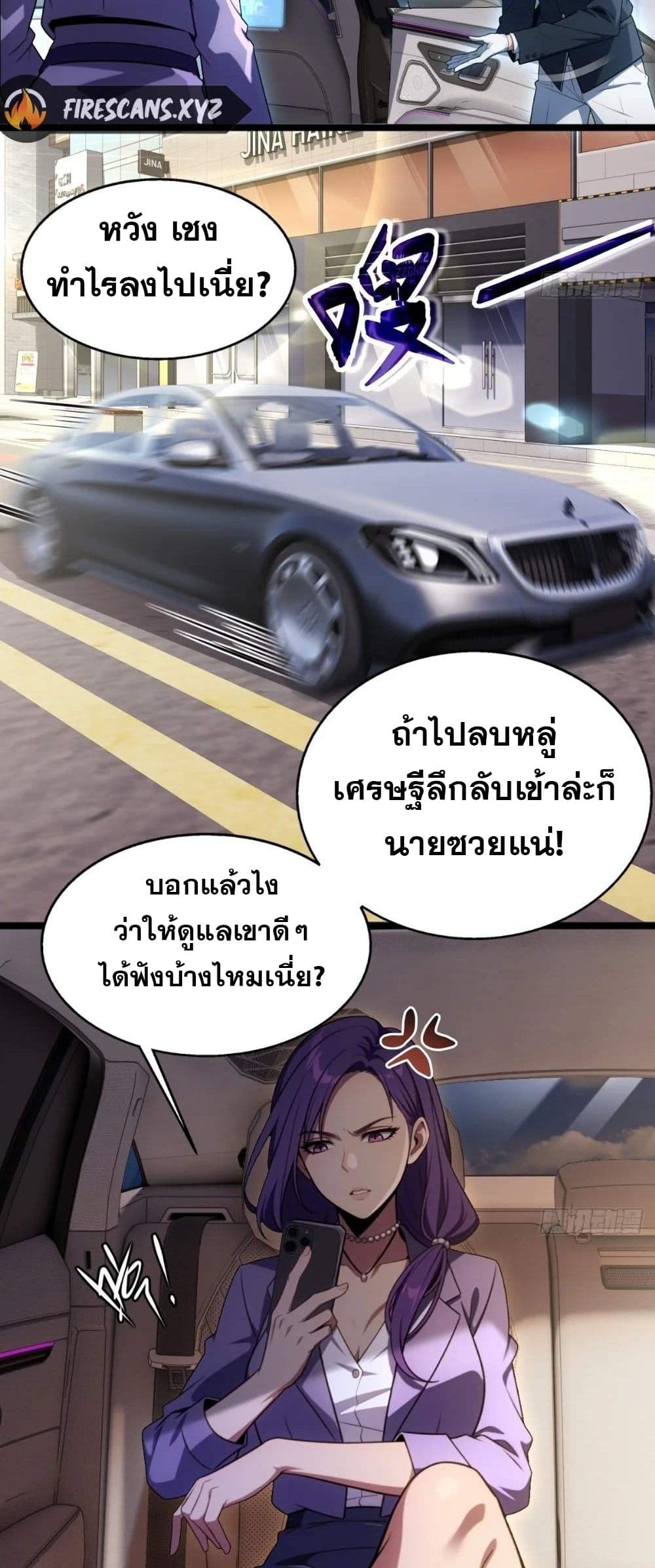 อ่านมังงะ The Ultimate Wantless Godly Rich System ตอนที่ 24/1.jpg