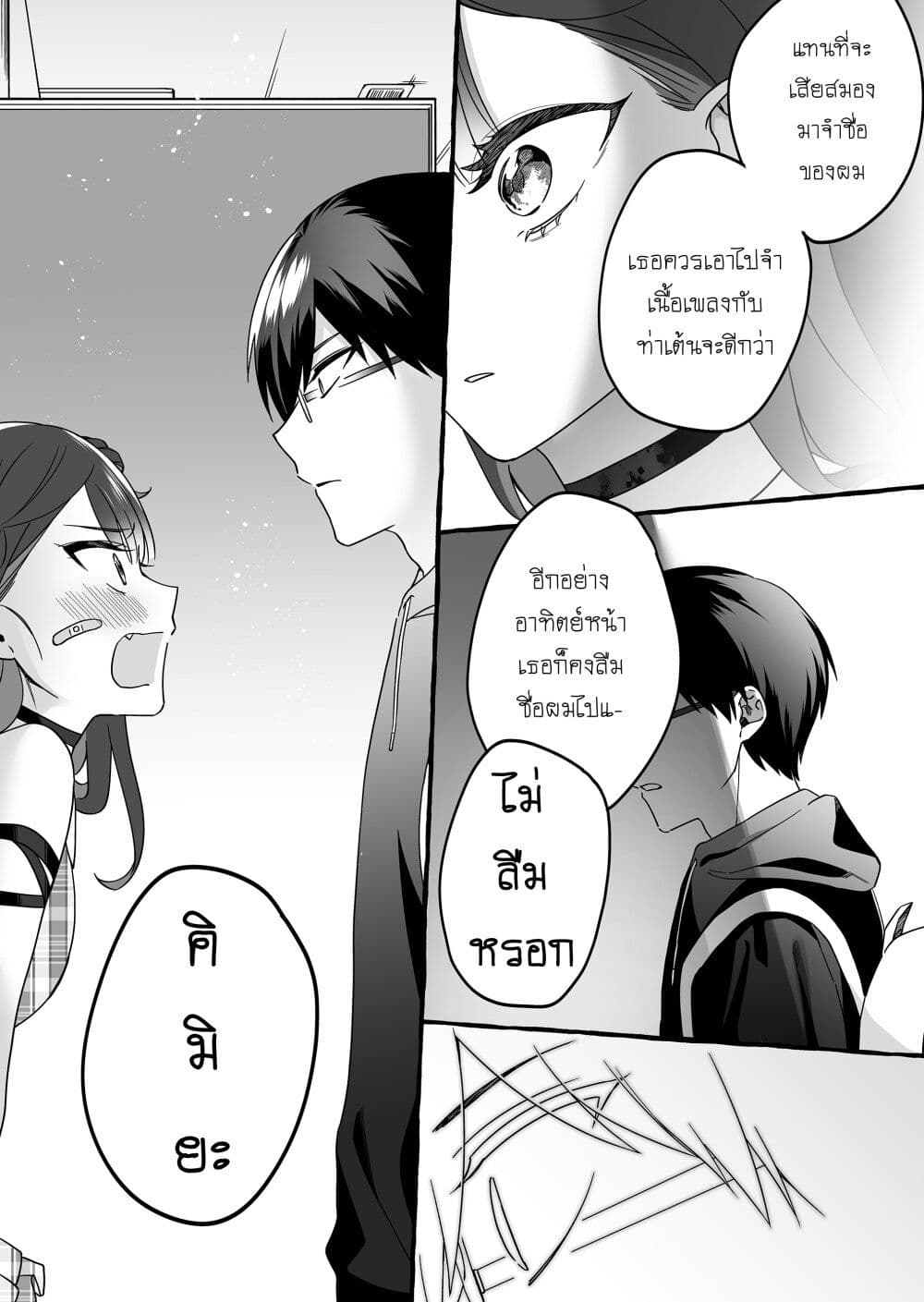 อ่านมังงะ Damedol to Sekai ni Hitori Dake no Fan ตอนที่ 3/16.jpg