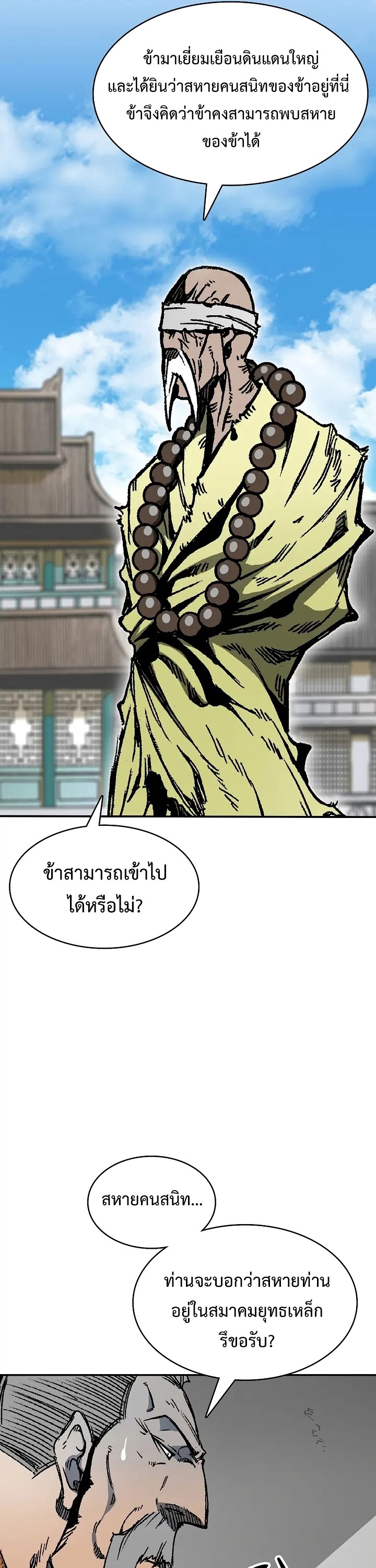 อ่านมังงะ Memoir Of The King Of War ตอนที่ 151/16.jpg