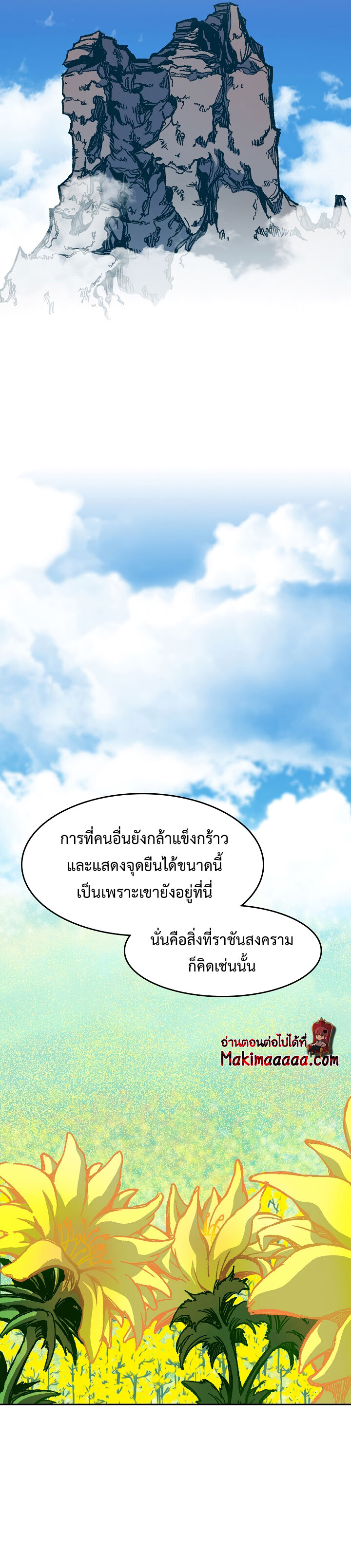 อ่านมังงะ Memoir Of The King Of War ตอนที่ 101/16.jpg