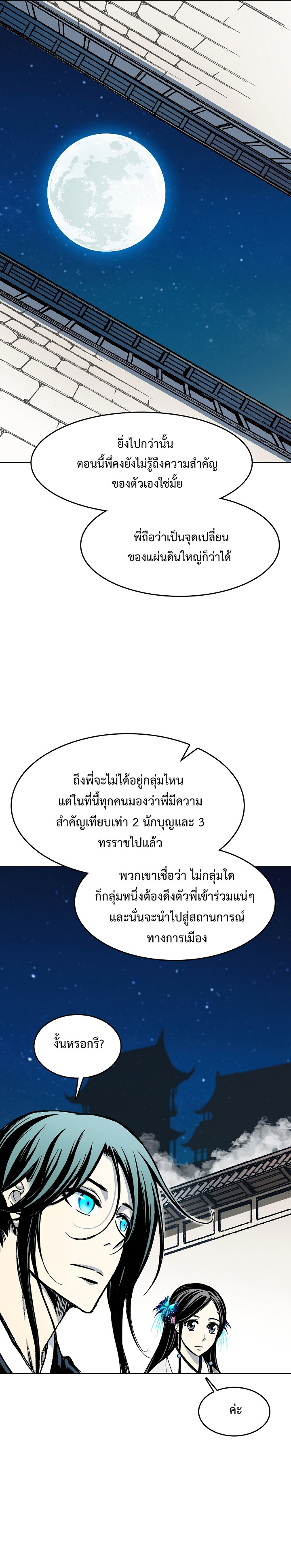 อ่านมังงะ Memoir Of The King Of War ตอนที่ 104/1.jpg