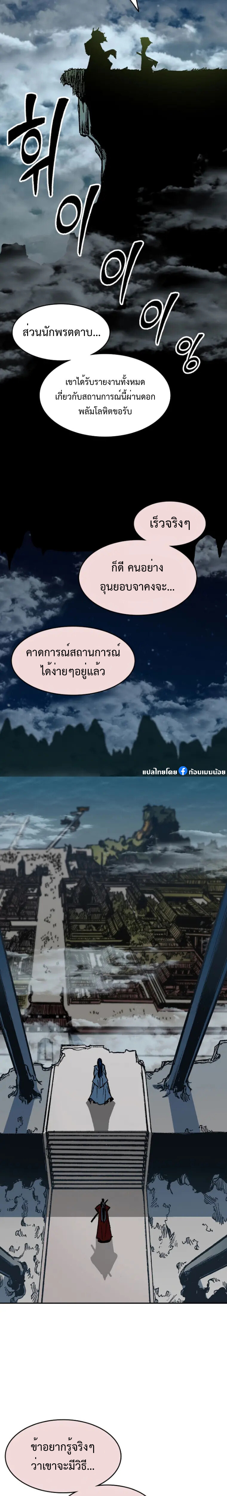 อ่านมังงะ Memoir Of The King Of War ตอนที่ 130/16.jpg