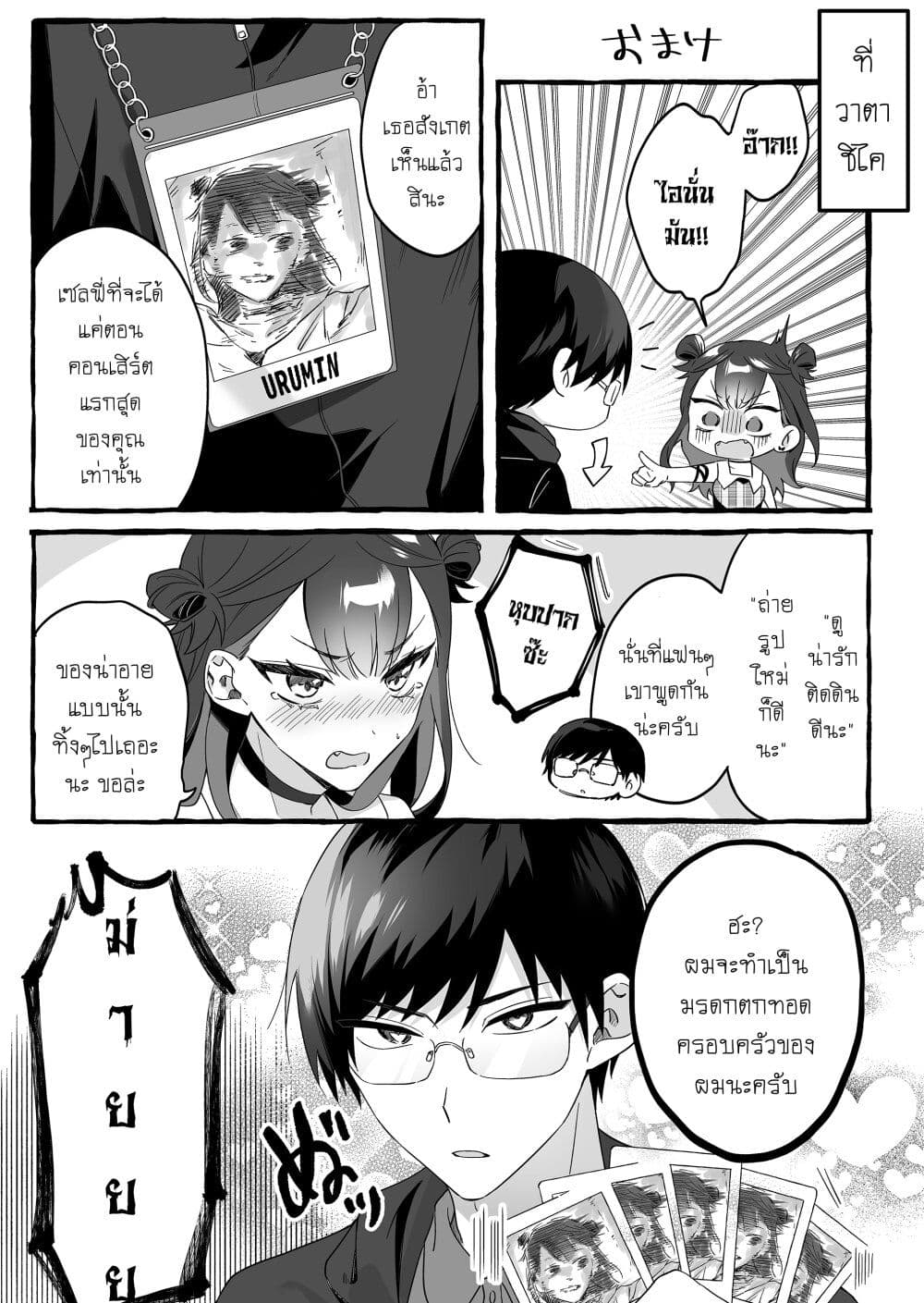 อ่านมังงะ Damedol to Sekai ni Hitori Dake no Fan ตอนที่ 1/17.jpg