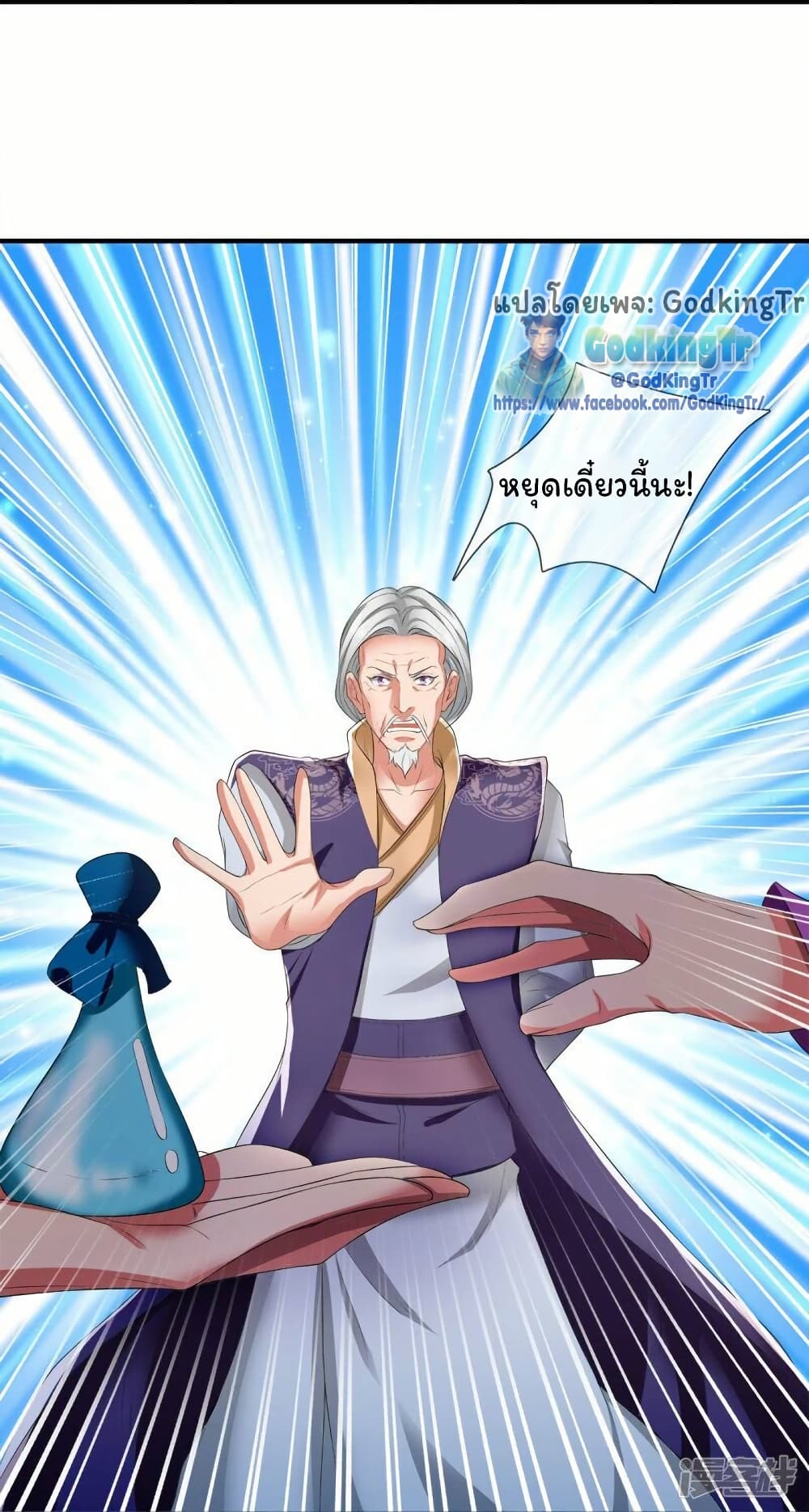 อ่านมังงะ Eternal god King ตอนที่ 274/17.jpg