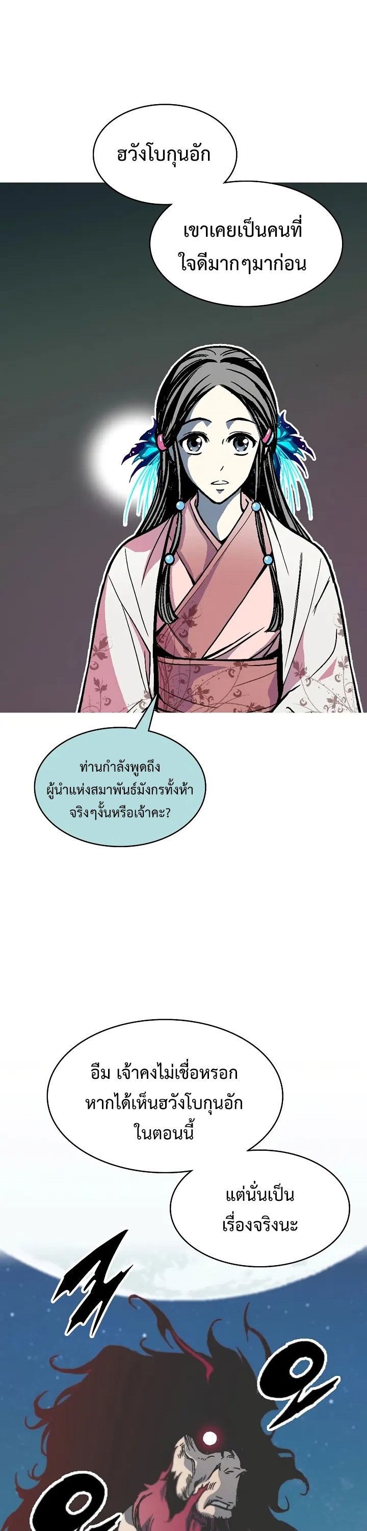 อ่านมังงะ Memoir Of The King Of War ตอนที่ 154/17.jpg