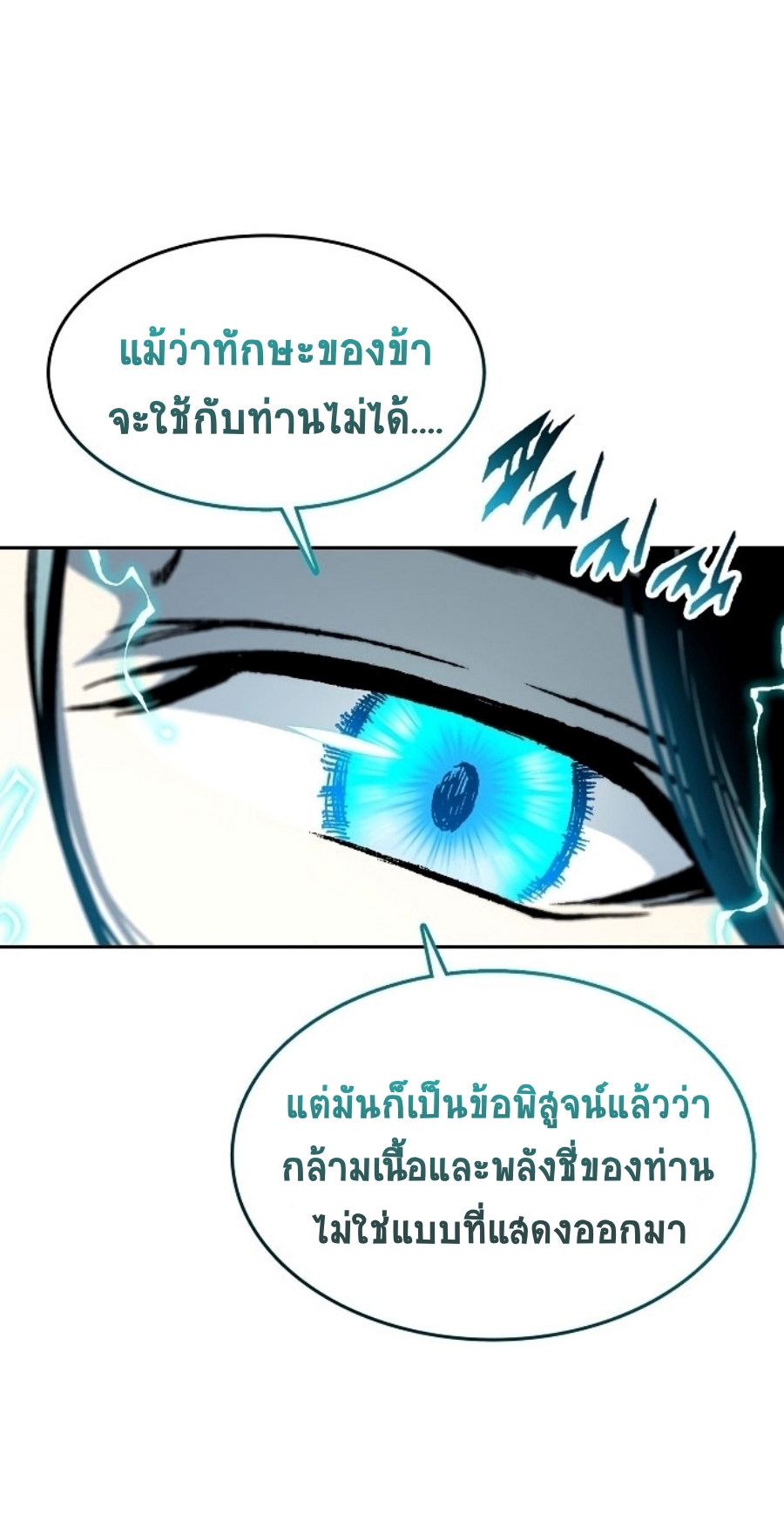 อ่านมังงะ Memoir Of The King Of War ตอนที่ 99/17.jpg