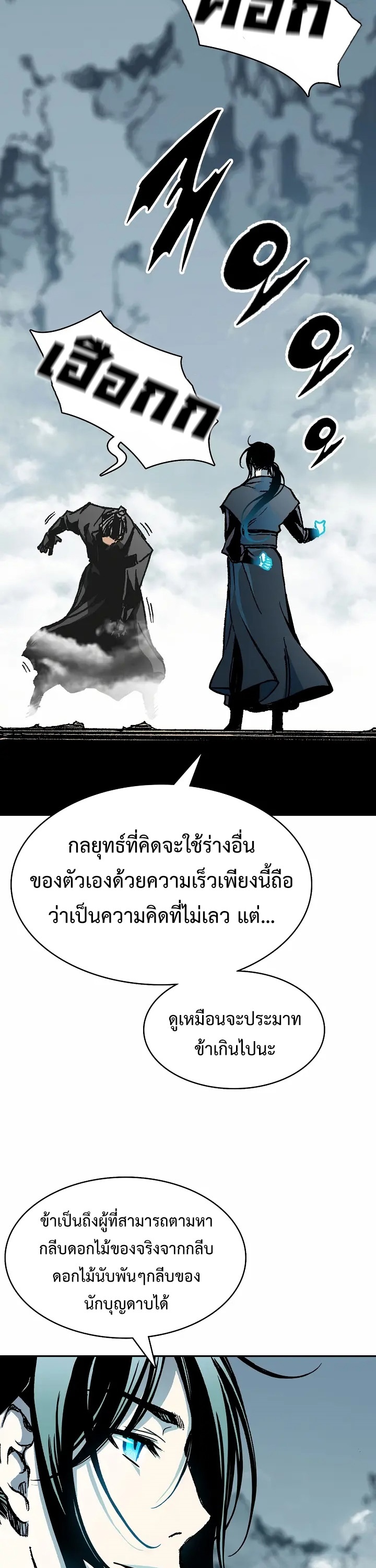 อ่านมังงะ Memoir Of The King Of War ตอนที่ 167/1.jpg