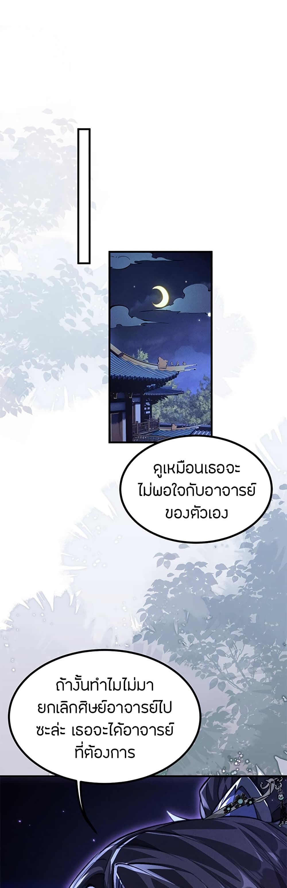 อ่านมังงะ Full-Time Swordsman ตอนที่ 12/1.jpg