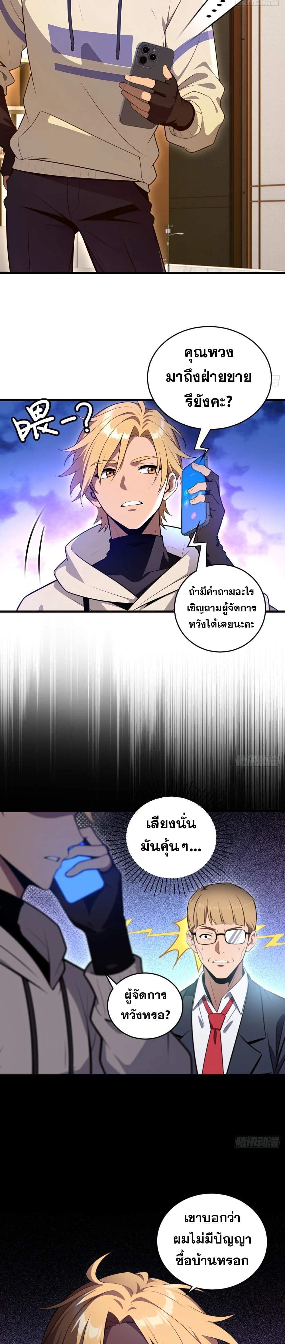 อ่านมังงะ The Ultimate Wantless Godly Rich System ตอนที่ 23/17.jpg