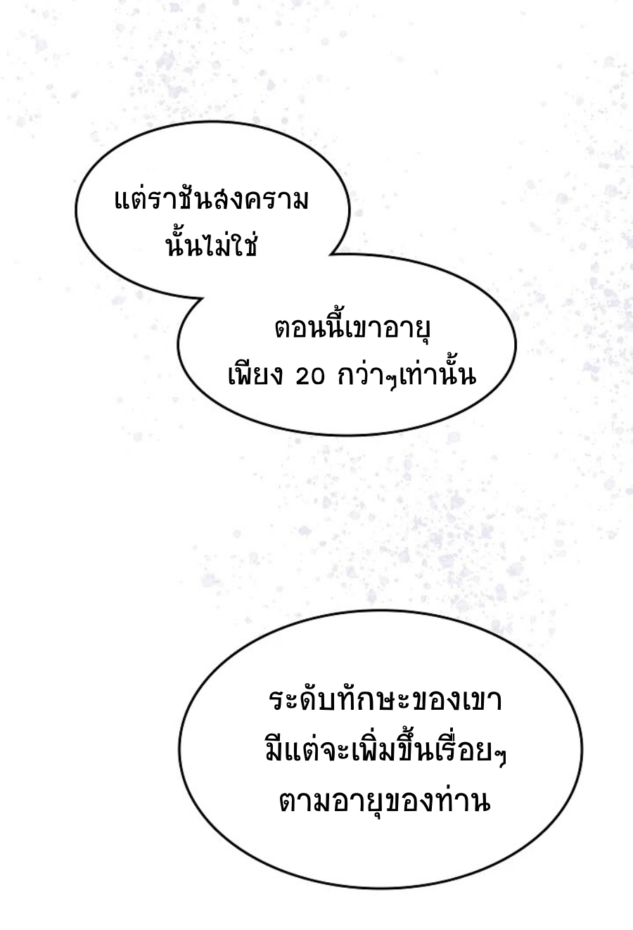 อ่านมังงะ Memoir Of The King Of War ตอนที่ 89/17.jpg