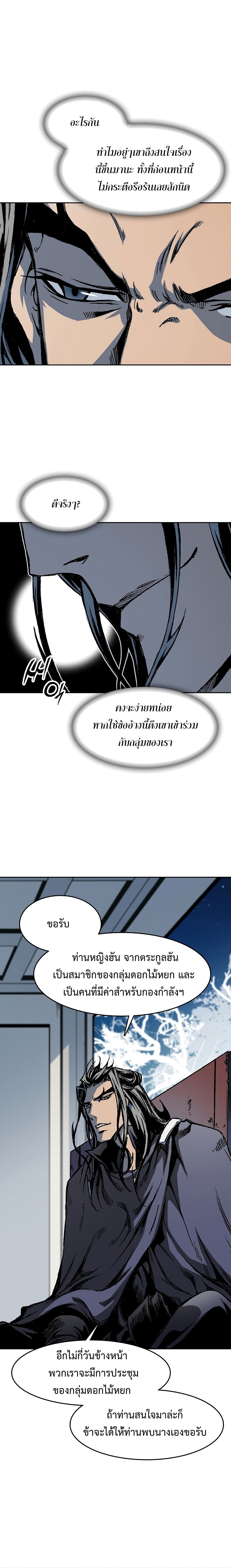 อ่านมังงะ Memoir Of The King Of War ตอนที่ 104/17.jpg