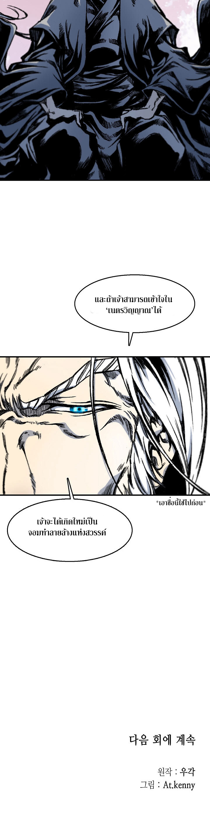 อ่านมังงะ Memoir Of The King Of War ตอนที่ 8/17.jpg