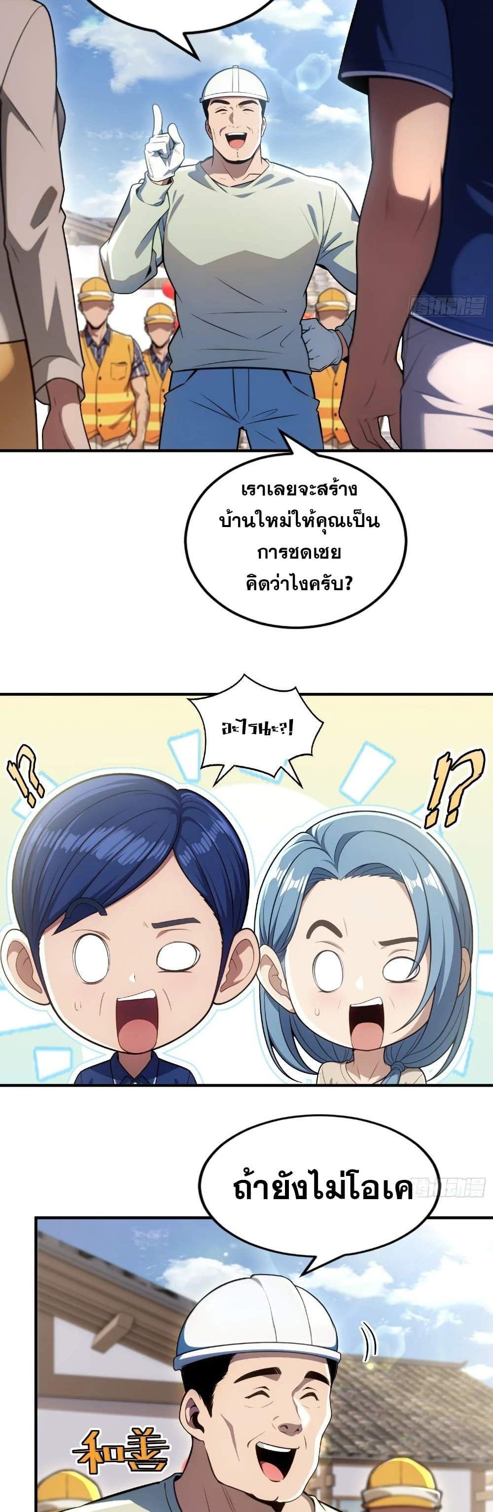 อ่านมังงะ The Ultimate Wantless Godly Rich System ตอนที่ 20/17.jpg