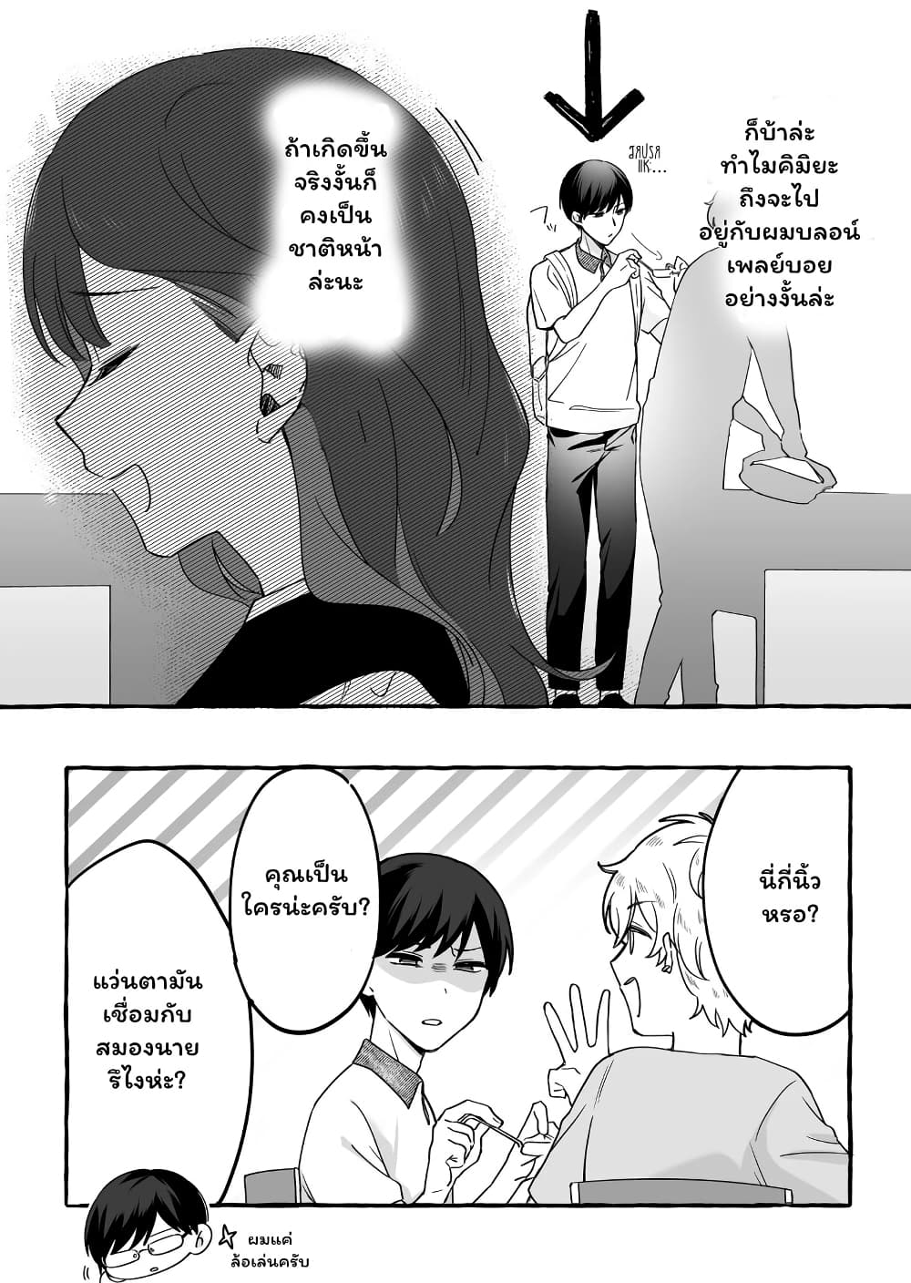 อ่านมังงะ Damedol to Sekai ni Hitori Dake no Fan ตอนที่ 11/17.jpg