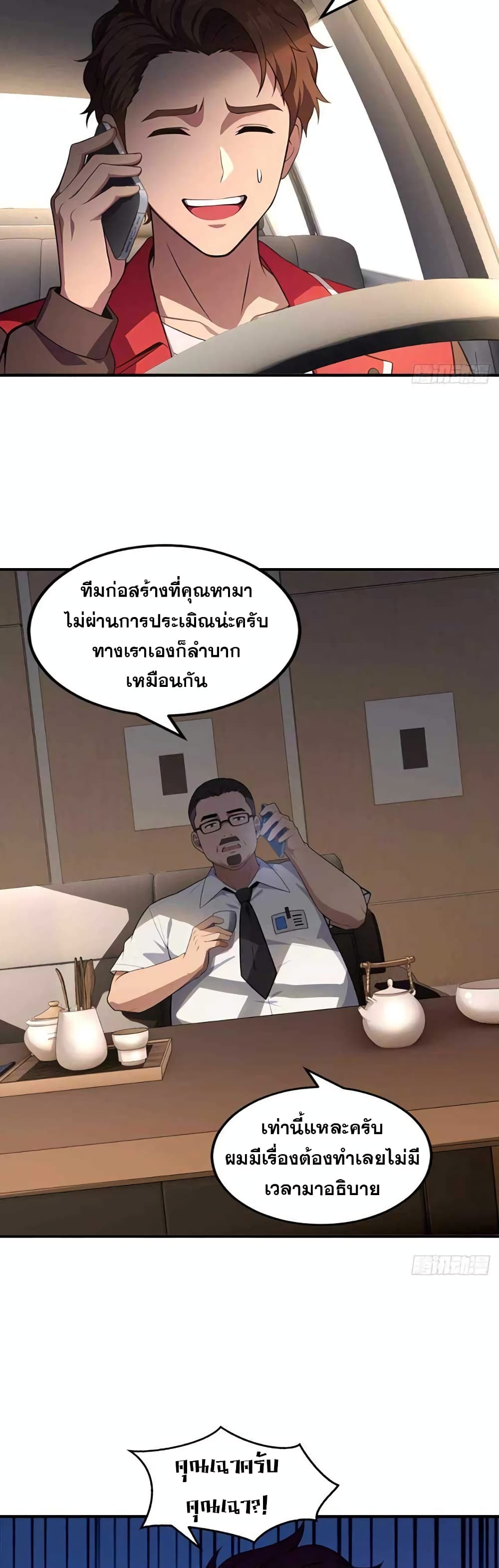 อ่านมังงะ The Ultimate Wantless Godly Rich System ตอนที่ 19/17.jpg