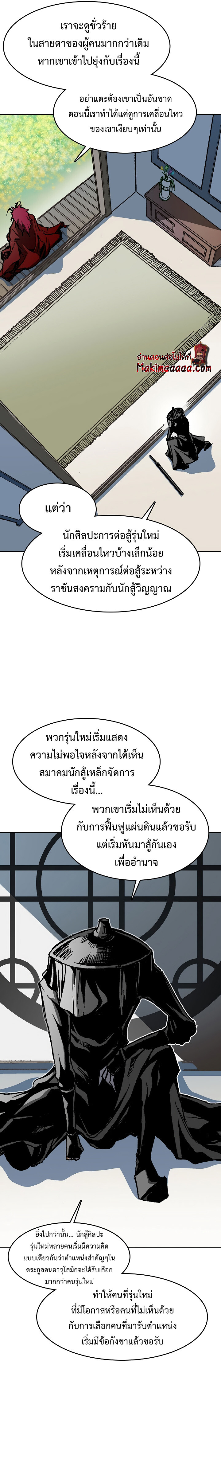 อ่านมังงะ Memoir Of The King Of War ตอนที่ 101/17.jpg